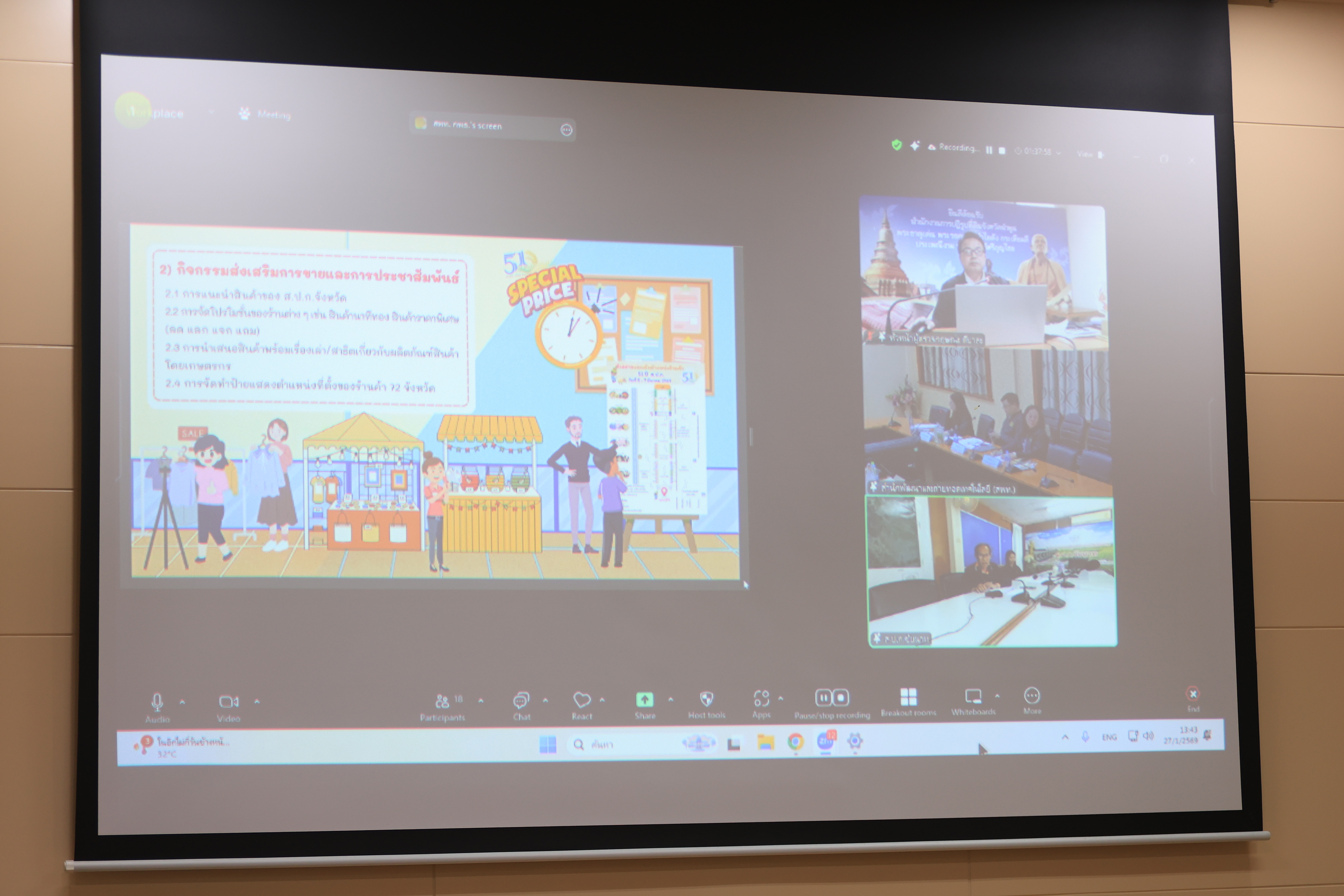 title - ส.ป.ก. ประชุมคณะทำงานฝ่ายจำหน่ายผลิตภัณฑ์ เนื่องในวันคล้ายวันสถาปนา ส.ป.ก. ครบรอบ 51 ปี ครั้งที่ 1/2569